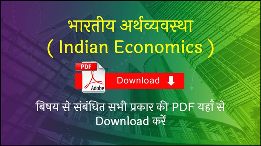 All Pdf भ रत य अर थव यवस थ Indian Economics ब षय स स ब ध त सभ प रक र क Pdf यह स Download कर Economics Pdf Free Download Nitin Gupta