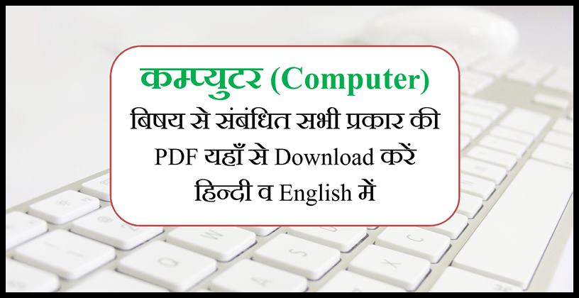 Computer Notes PDF in Hindi and English