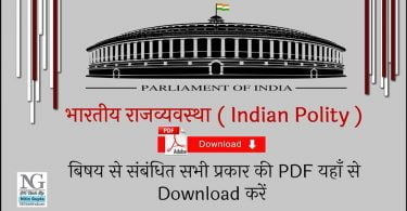 Indian Polity PDF Notes Free Download