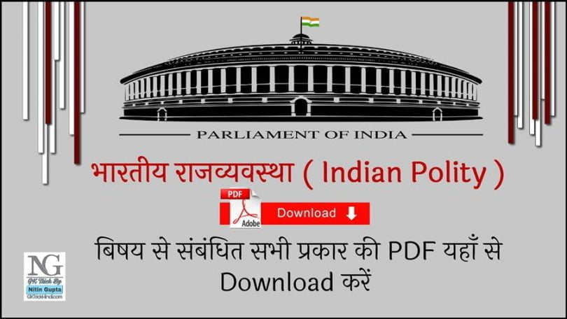 Indian Polity PDF Notes Free Download