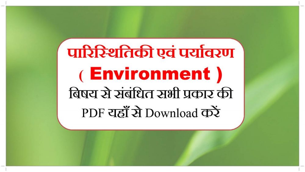 environmental-studies-notes-pdf-free-download-in-hindi