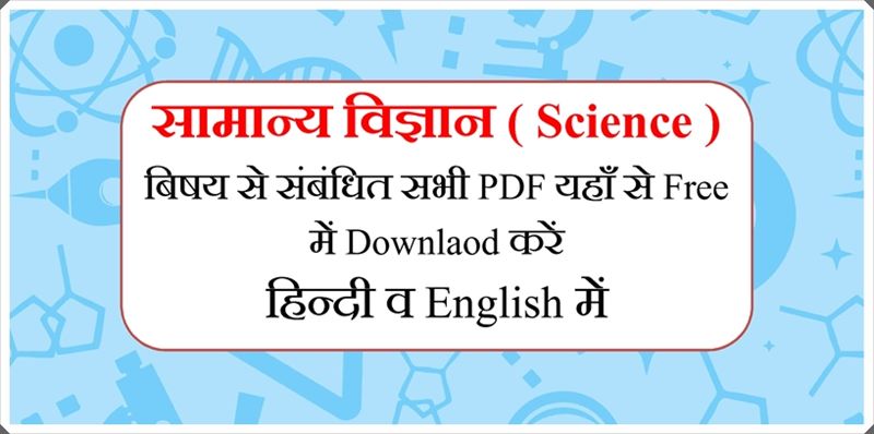 general science questions in hindi for railway exam pdf