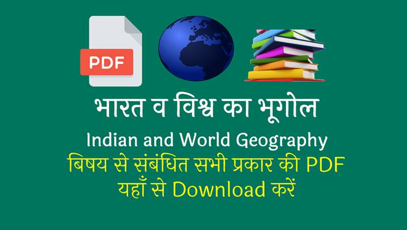 All Pdf भ रत व व श व क भ ग ल Indian And World Geography ब षय स स ब ध त सभ प रक र क Pdf यह स Download कर Geography Notes Pdf Nitin Gupta