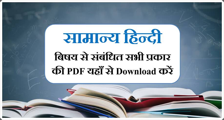 hindi-grammar-book-pdf-free-download-for-ro-aro-and-si