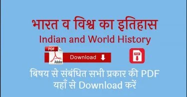History of India in Hindi PDF