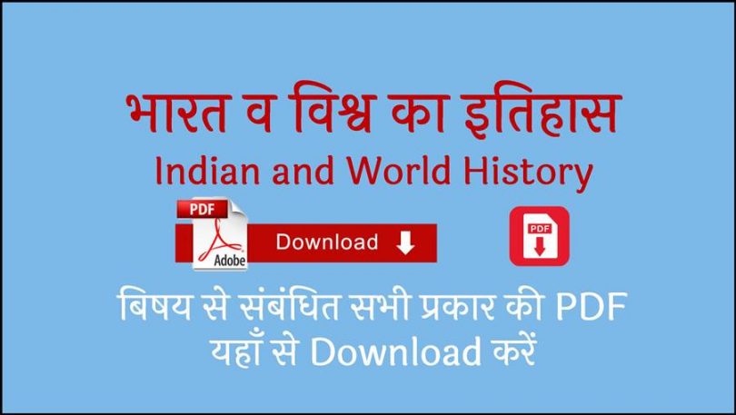 History of India in Hindi PDF