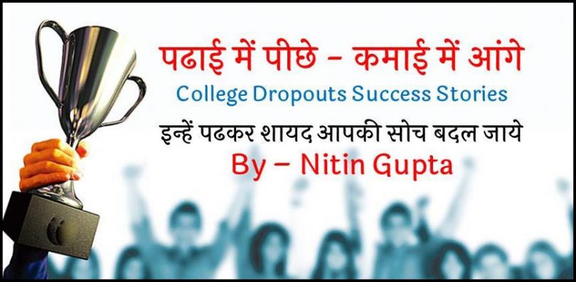 College Dropouts Success Stories