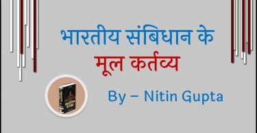 fundamental-duties-of-indian-constitution-in-hindi