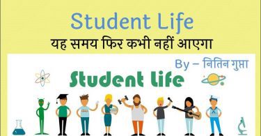 student-life-motivation-speech-in-hindi
