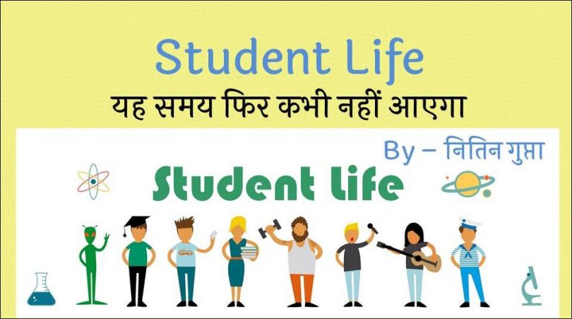 student-life-motivation-speech-in-hindi