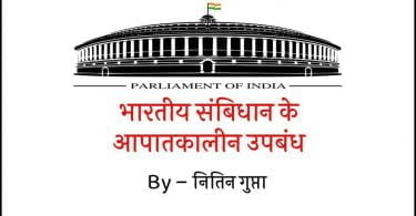 Emergency Provisions in Indian Constitution