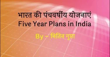 Five Year Plans in India
