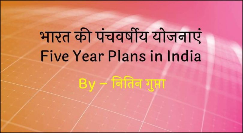 Five Year Plans in India