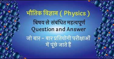 Most Important Question Physics Hindi Notes