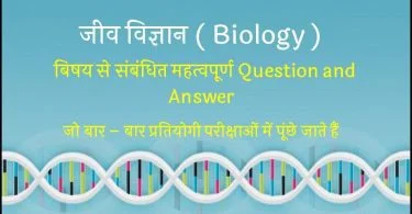 Biology Hindi Notes