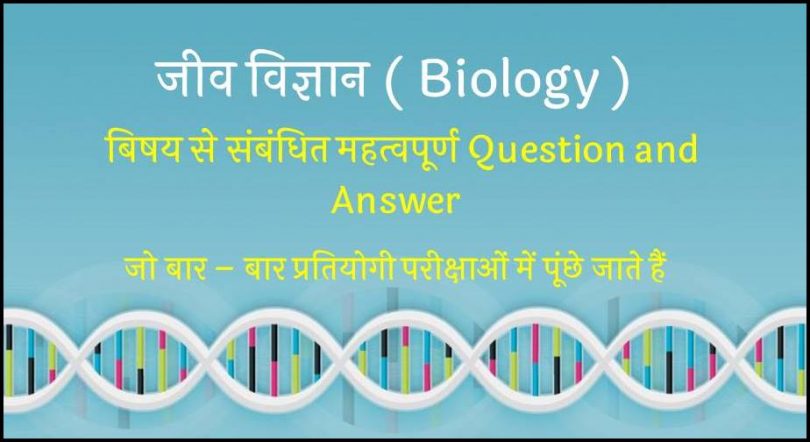 Biology Hindi Notes
