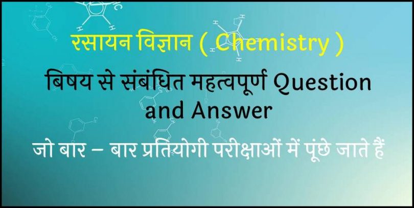 most-important-question-chemistry-hindi-notes