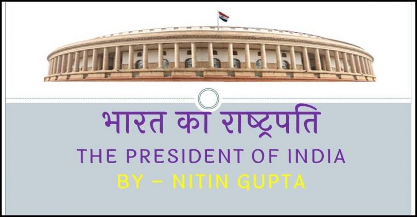 the-president-of-india-gk-in-hindi