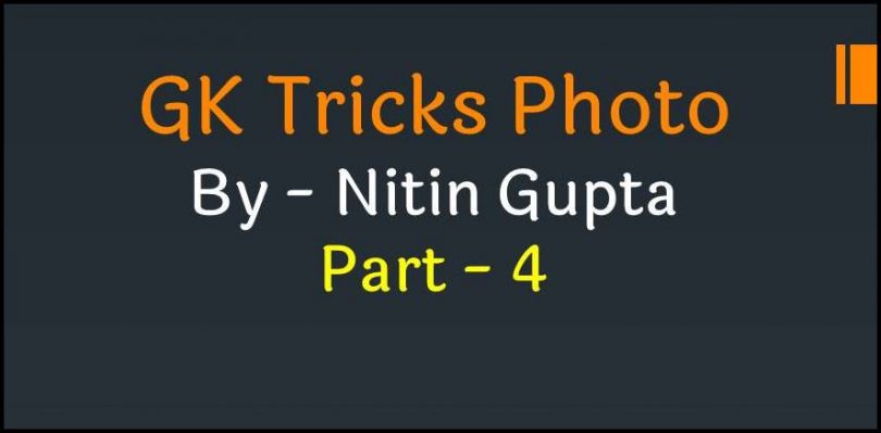 india-gk-tricks-in-hindi-by-nitin-gupta