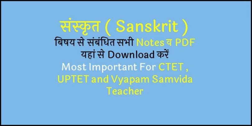 Sanskrit Notes PDF For Vyapam Samvida Shikshak