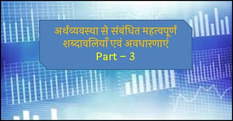Most Important Economics GK Questions for Competitive Exams