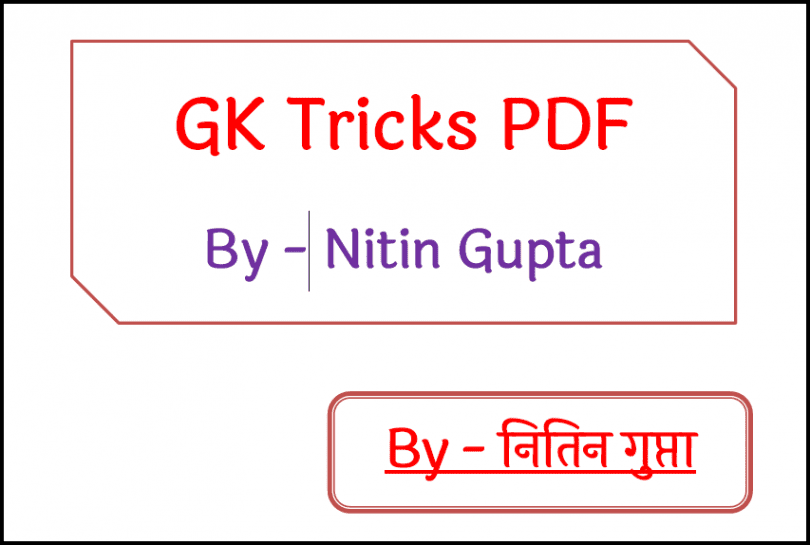 All GK Tricks By Nitin Gupta in Hindi PDF Free Download in Hindi