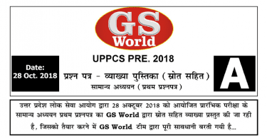 UPPCS Pre 2018 Solved Paper in Hindi by GS World PDF Free Download