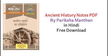 ancient-history-notes-pdf-by-pariksha-manthan-in-hindi-free-download