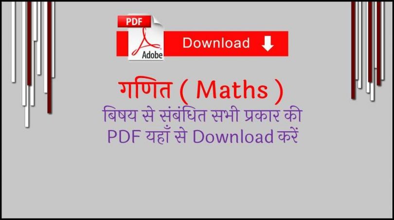 All PDF**] Maths PDF Notes in Hindi and English !! गणित बिषय से संबंधित सभी  प्रकार की PDF यहाँ से Download करें - Nitin Gupta