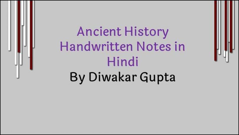 Ancient History Handwritten Notes in Hindi By Diwakar Gupta PDF Free Download