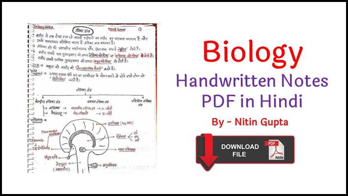 जीवविज्ञान हस्तलिखित नोट्स !! Biology Handwritten Notes PDF in Hindi Free  Download - Nitin Gupta