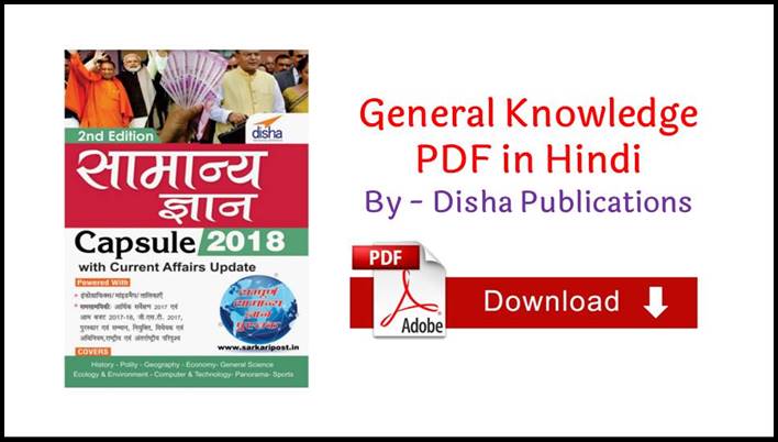 General Knowledge PDF in Hindi By Disha Publications