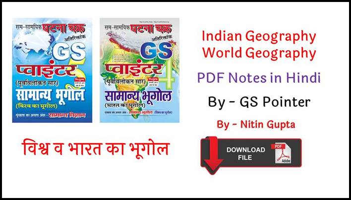 Indian and World Geography PDF Notes in Hindi By GS Pointer