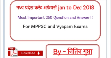 MP Current Affairs Jan to Dec 2018 Most Important 250 Question and Answer PDF in Hindi