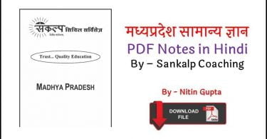 Madhya Pradesh General Knowledge MPGK Book PDF in Hindi by Sankalp IAS Coaching