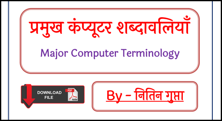 Major Computer Terminology PDF in Hindi Free Download