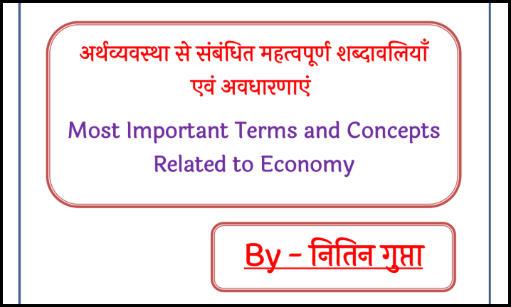 Most Important Terms and Concepts Related to Indian Economy