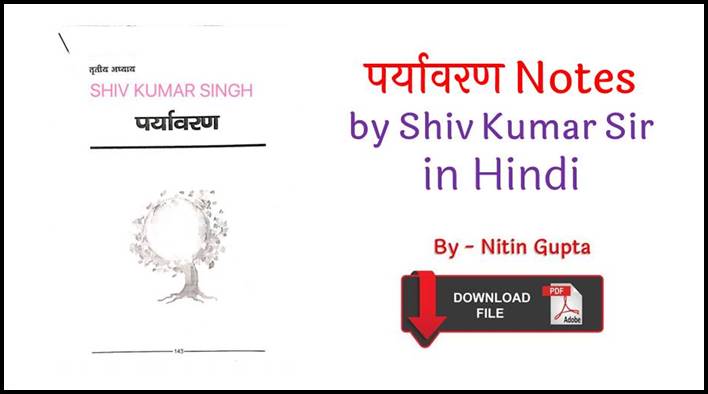 Environment General knowledge Notes PDF by Shiv Kumar Sir in Hindi Free download