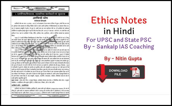 Ethics Notes PDF in Hindi For UPSC and State PSC By Sankalp IAS Coaching