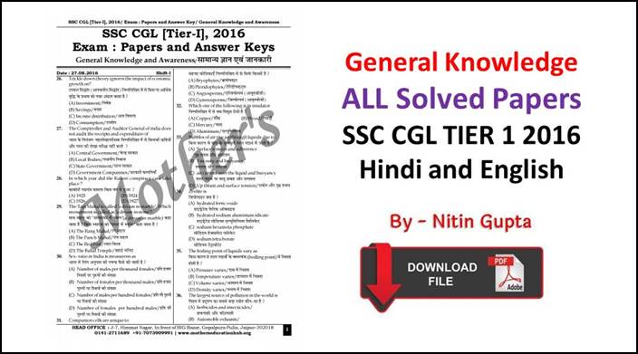General Knowledge ALL Solved Papers SSC CGL TIER 1 2016 in Hindi