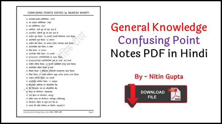 General Knowledge Confusing Point Notes PDF in Hindi