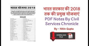Indian Government Schemes List PDF Till 2018 By Civil Services Chronicle