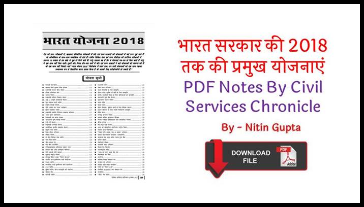 Indian Government Schemes List PDF Till 2018 By Civil Services Chronicle