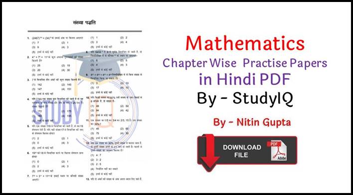Mathematics Chapter Wise Practise Papers in Hindi PDF By StudyIQ Free Download