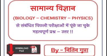Science General Knowledge Most Important Question Answer Notes PDF in Hindi By Nitin Gupta