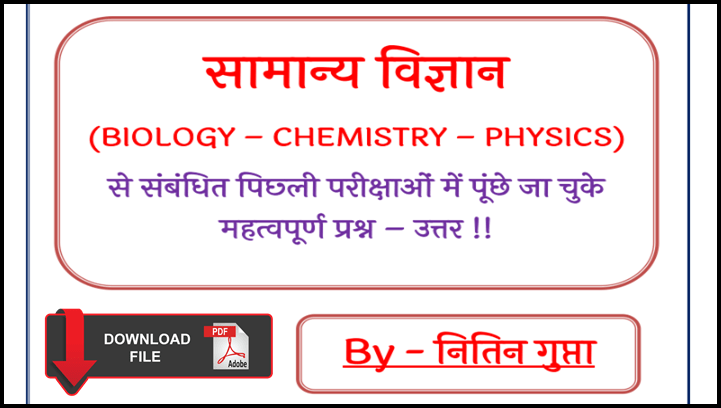 Science General Knowledge Most Important Question Answer Notes PDF in Hindi By Nitin Gupta