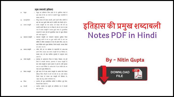 Vocabulary Words for History Notes PDF in Hindi