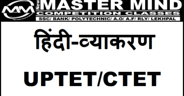 Hindi Vyakaran PDF Book Free Download For CTET and UPTET By Master Mind Classes
