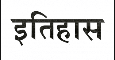 History General Knowledge PDF in Hindi By Paramount