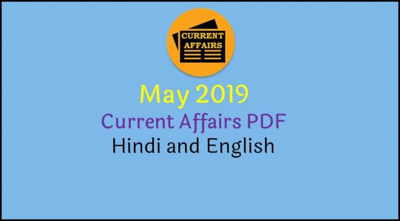 May 2019 Current Affairs PDF in Hindi and English Free Download